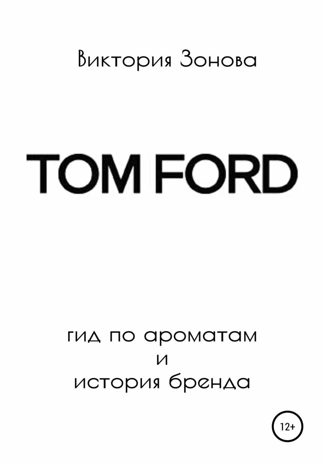 8 лучших одеколонов tom ford (гид по ароматам tom ford за 2023 год) — что для мужчин лучше всего - мужской журнал formen.best