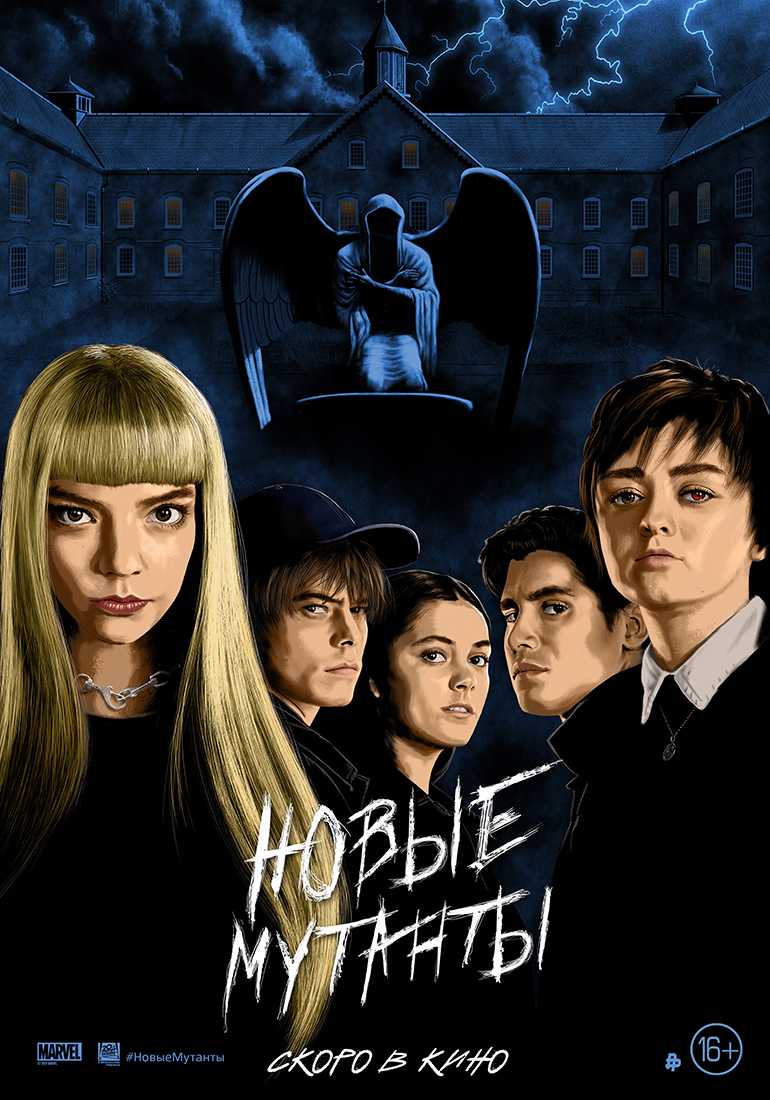 The new mutants