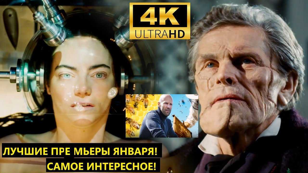 Фильмы 2024 — топ 10+ лучших новых картин