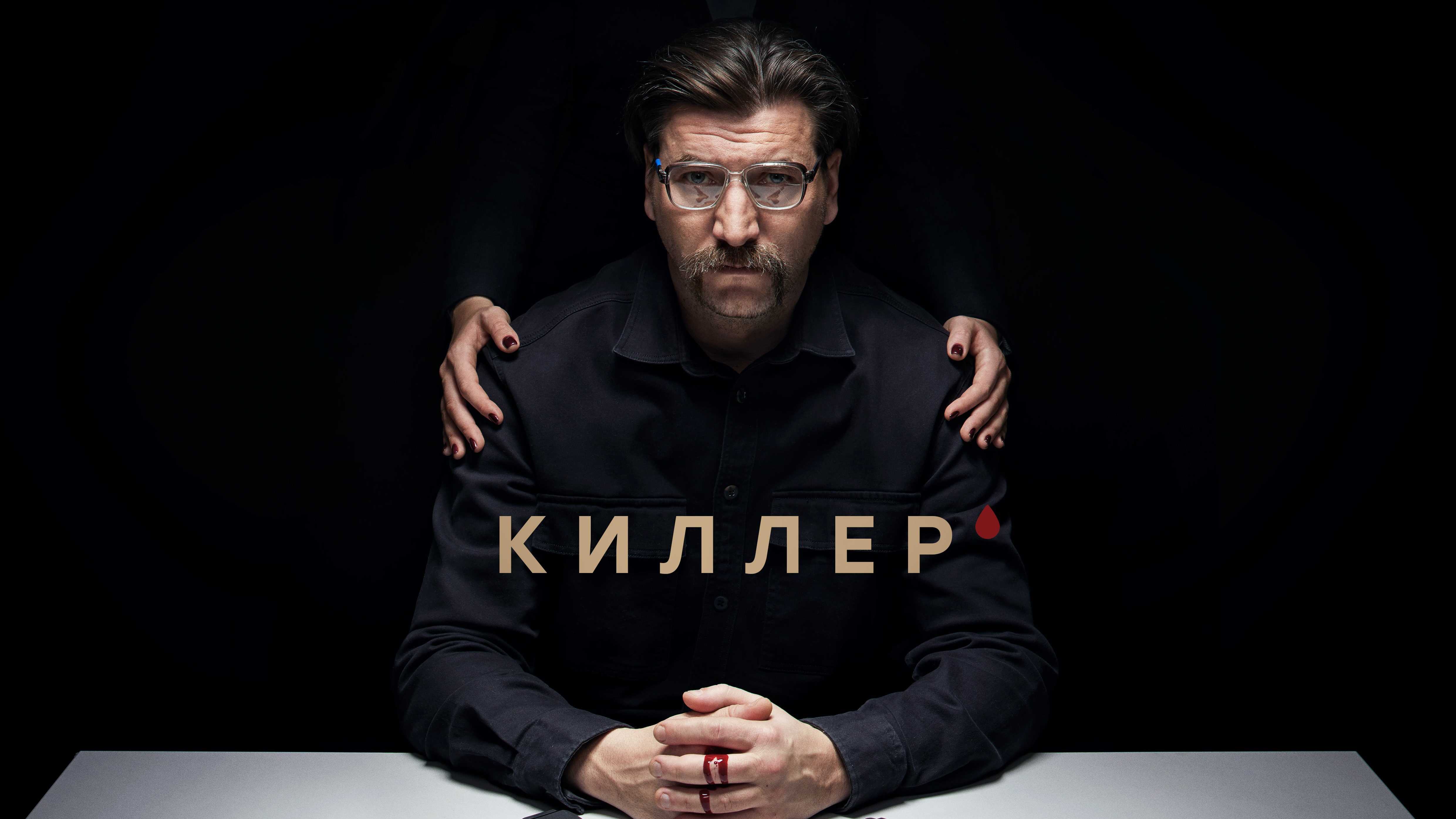 Скачать киллер (2022) через торрент бесплатно
