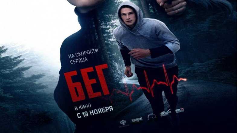 Лучшие фильмы про бег: рецензии и отзывы