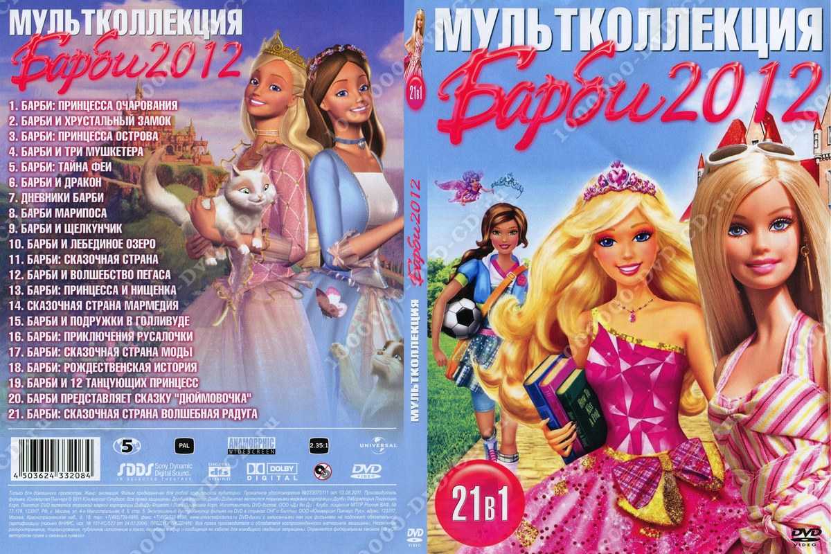 Барби все мультфильмы по порядку список
