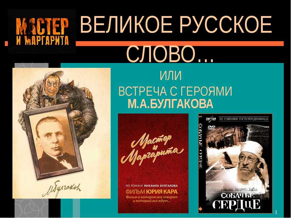 Михаил булгаков: фильмы