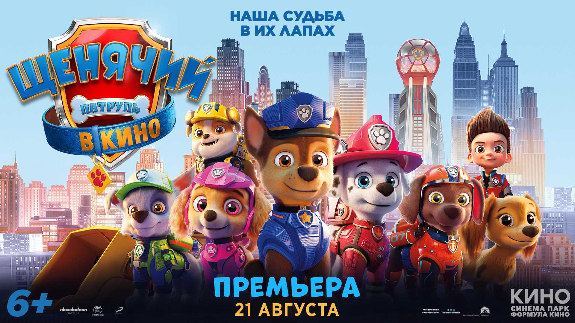 Щенячий патруль – мультопедия