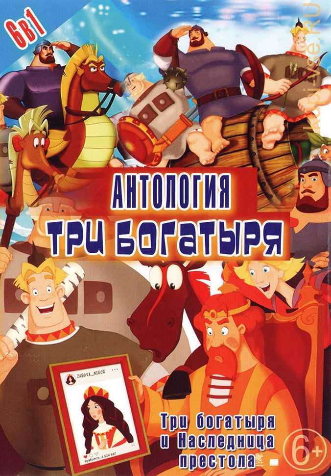 Посмотрел «три богатыря и пуп земли» в кинотеатре. в зале были дети, их реакция удивила
